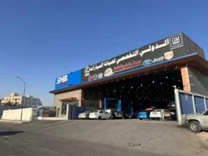 المركز الدولي التخصصي فرع الجوهرة، افضل ورشة سيارات في جدة
